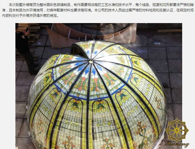 彩色玻璃穹顶