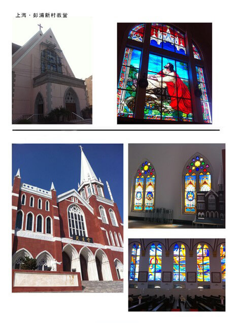 上海彭浦新村教堂玻璃