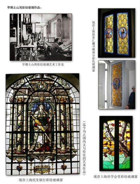 早期土山湾彩绘玻璃